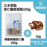 家庭裝海鹽焦糖仁糖